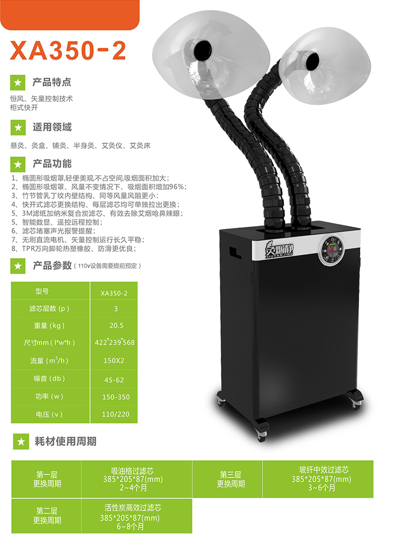 悬灸烟雾净化器XA350-2