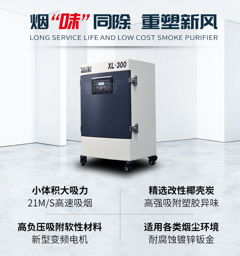 激光打标烟雾净化器 烟味同除 重塑新风，小体积大吸力，采用新型变频电机高负压吸附软性材料