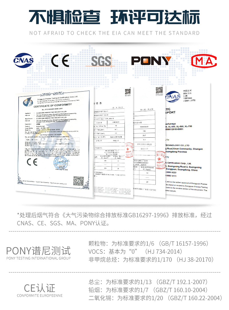 激光打标烟雾净化器过环评 CNAS CE SGS PONY MA