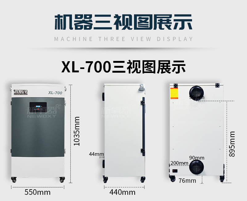 激光切割烟尘净化器XL-700尺寸大小550*440*1035mm