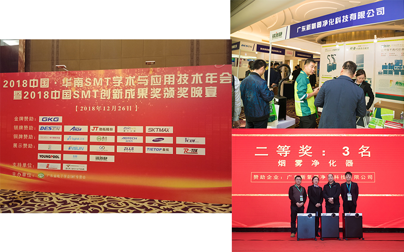 2018中国SMT创新成果奖颁奖晚宴