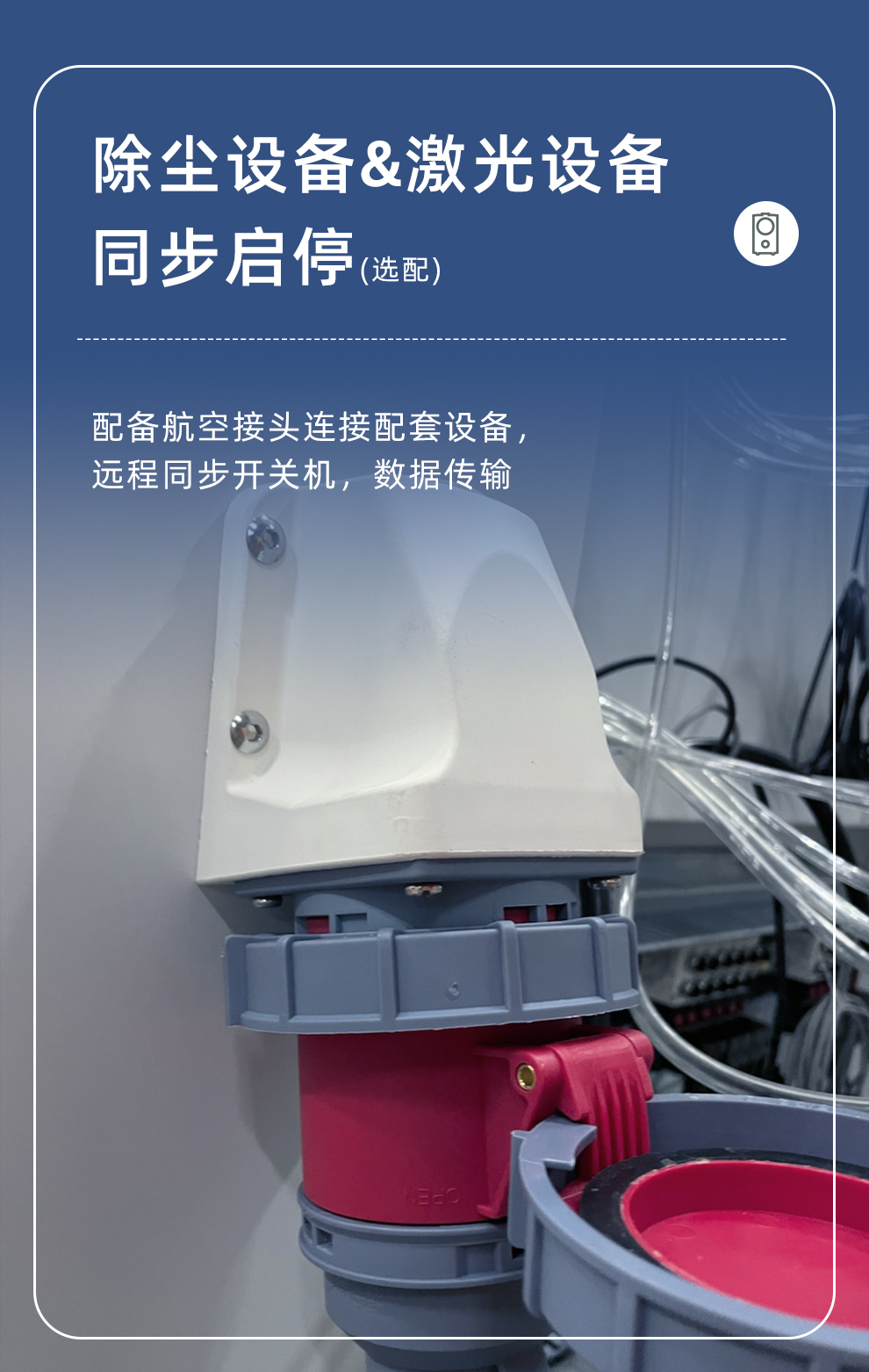 该除尘设备可增加PLC同步启停功能。
